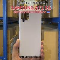 ⚡️ส่งจากไทย⚡️เคสด้านพรีเมี่ยม SAMSUNG A71 5G