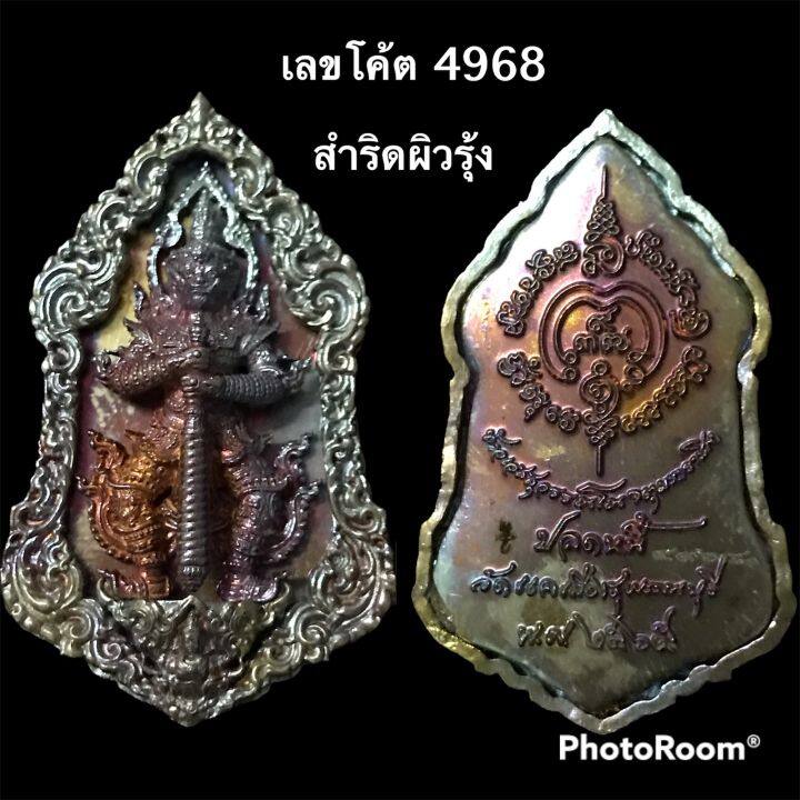 ท้าวเวสสุวรรณวัดแค-รุ่นปลดหนี้-ประทับยันต์หลังเหรียญและลายมือหลวงพ่ออิฎฐ์-วัดจุฬามณี