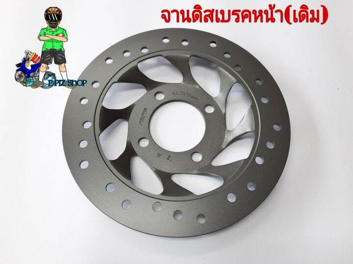 จานดิสเบรกเดิม-220mm-ใส่-wave-125-เก่า-จานเดิม