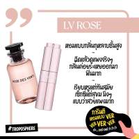 น้ำหอม โทรโพสเฟียร์-Troposphere กลิ่นLV Rose (18ml.)ติดทน8-12ชั่วโมง