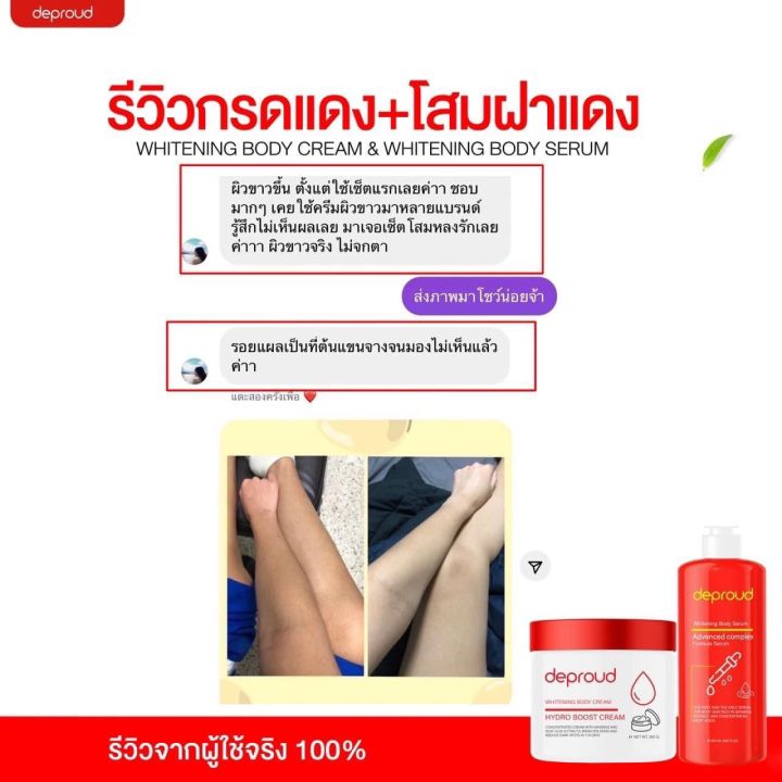 กรดแดง-amp-ครีมโสม-amp-สครับ-3-แถม-5-ชิ้น-ครีมทาผิวขาว-ส่งฟรี-ดีพราวด์