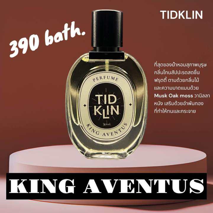 น้ำหอม-tidklin-ติดกลิ่น-king-aventus-ขนาด-30-ml