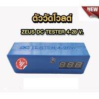 ตัววัดโวลต์ ZEUS DC TESTER 4-28 V.