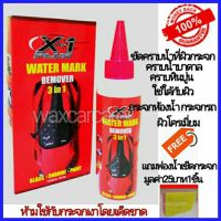 น้ำยาขัดคราบน้ำ เอ็กซ์วันพลัส น้ำยาขัดกระจก x-1 plus water mark remover 3in1