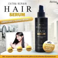 Berina เบอริน่า berina EXTRA REPAIR HAIR serum เบอริน่าเอ๊กซ์ตร้าแฮร์เซรั่ม  ผลิตภัณฑ์บำรุงเส้นผม แก้ปัญหาผมแห้งเสีย ปริมาณ150มล