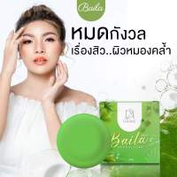 สบู่ใบล่า 80g. ?ของแท้100%? BAILA มีบัตรตัวแทนจำหน่ายรับรอง