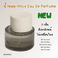 พร้อมส่งจากไทย? Hince Eau De Perfume น้ำหอมเกาหลี น้ำหอม hince จากเกาหลี