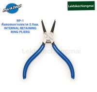 ParkTool RP-1 คีมถอดแหวน 0.9 มม.  0.9MM INTERNAL RETAINING RING PLIERS