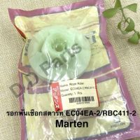 รอก พันเชือกสตาร์ท EC04EA-2 / RBC411-2 (Marten) ตรงรุ่น