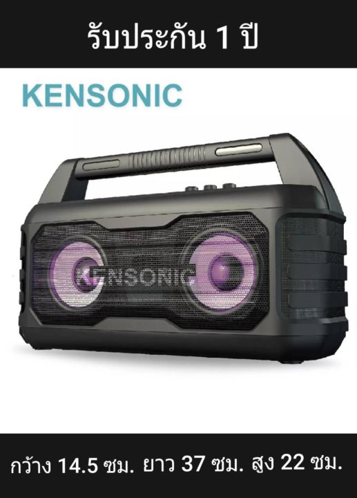 ลำโพงบูลทูธ-kensonic-รุ่น-ks-321-ใช้เล่นเพลงผ่านช่อง-usb-บูททูธ-ได้-เล่นวิทยุ-fm-แถมไมค์สาย-1-ตัว