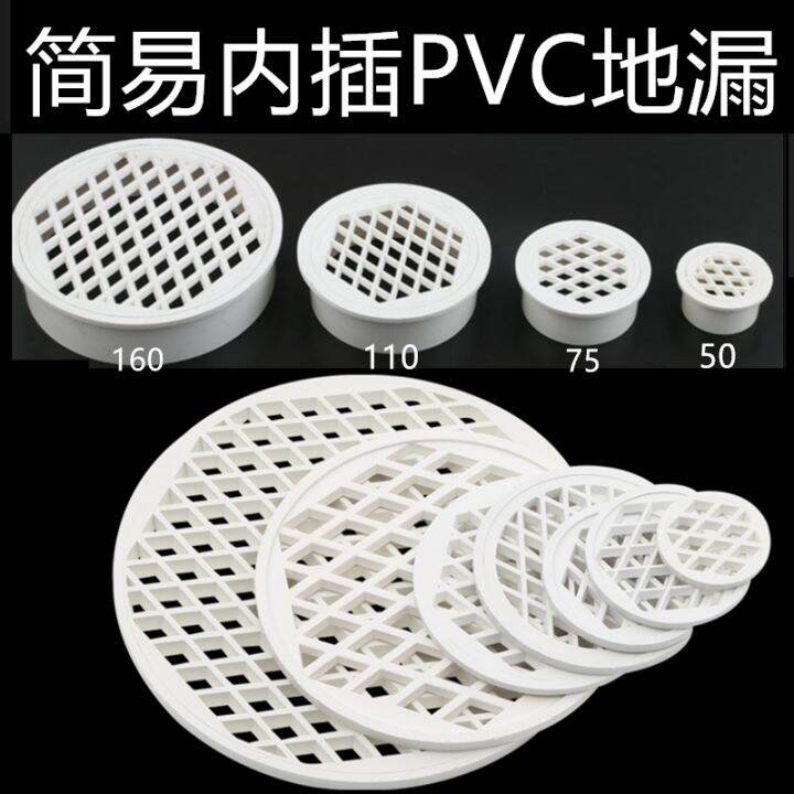 Plastic Thickened PVC Pipe Drainage Cover 110 Plastic Floor Drain