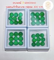 ธนาภรณ์GSH00640 ชุดพลอยกรีนอาเกต 300 / กล่อง