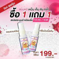 1แถม1 สเปรย์อนามัยสำหรับจุดซ่อนเร้น LAMOONNEE  FEMININE SPRAY กลิ่นบับเบิ้ลกัม