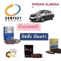 ผ้าเบรคหน้า นิสสัน อัลเมร่า อเมร่า Nissan Almera Compact ผ้าเบรค