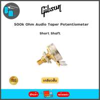 Gibson 500k Ohm Audio Taper Potentiometer พอทวอลุ่ม-โทน 500k เกลียวสั้น