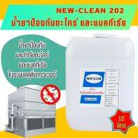 New-Clean 101น้ำยาป้องกันตะกรันและสนิมในระบบคูลลิ่งทาวเวอร์