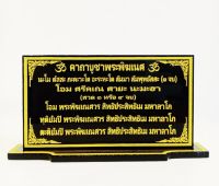 ป้ายคาถาบูชาพระพิฆเนศ ขนาด 6.5×11 cm.