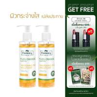 SET 2 ชิ้น Plantnery Yuzu Orange Body Serum Set 250 ml แพคคู่ บอดี้เซรั่มส้มยูซุ เข้มข้น เผยผิวเรียบเนียนแลดูกระจ่างใส ช่วยดูแลผิวตลอดทั้งวัน