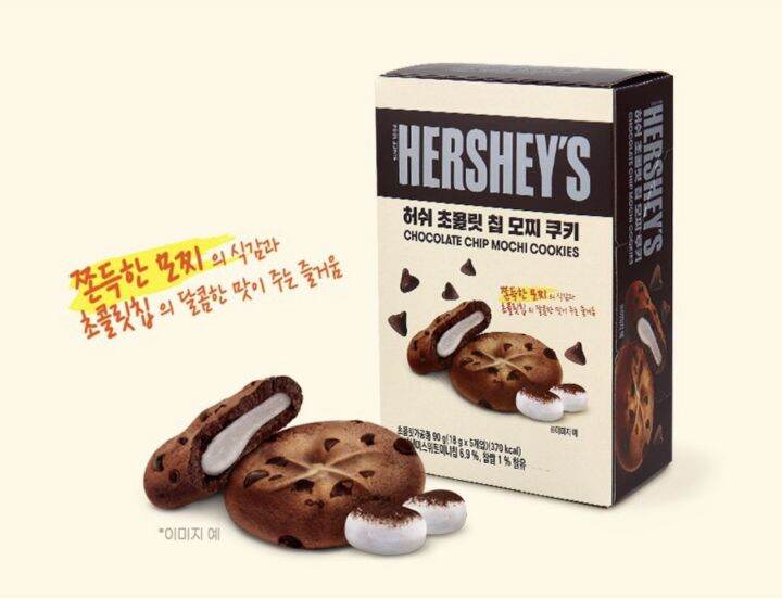 [พรีออเดอร์] 허쉬 초콜릿칩 모찌쿠키 เฮอร์ชี่คุกกี้ช็อคโกแลตชิพสอดใส้ต๊อก Hershey