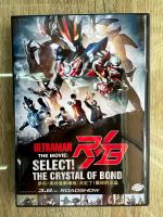 ดีวีดีUltraman RB The Movie Select Kizuna No Crystal เสียงญี่ปุ่นซับไทยครับ