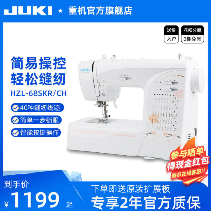 [Official Flagship] Japan Juki Heavy Machine Digital Household