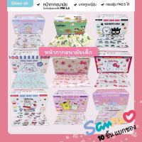 Mask หน้ากาก​อนามัย​ Sanrio สำหรับ​เด็ก[10ชิ้น]​ แมส GREEN AIR แมส sanrio &amp;Disney แท้ หน้ากาก​อนามัย​ลายลิขสิทธิ์ แมสกรีนแอร์ รุ่น flat เเมสเด็ก พร้อมส่ง