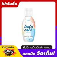 RADA Lady Care Clean รดาเลดี้เเคร์ ผลิตภัณฑ์ ทำความสะอาดจุดซ่อนเร้น ปริมาณ 50 ml  ( จำนวน 1 ชิ้น )