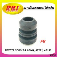 ยางกันกระแทกโช๊คอัพ (หน้า) ยี่ห้อ RBI สำหรับรถ TOYOTA COROLLA AE101, AT171, AT190 **ราคา1ตัว**