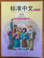 ภาษาจีนมาตรฐาน เล่ม5 标准中文 第五册