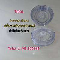 สินค้าเป็นฝาเครื่องบดสับTefalรุ่นBM520138ฝาล็อคสินตรงรุ่นใหม่พร้อมส่ง