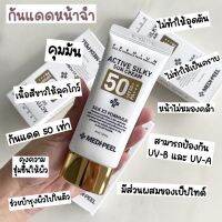 SUN cream ครีมกันแดด คุมมัน SPF50+ PA+++ 50ml. ใช้ได้ทั้งชายและหญิง Medipeel SUN Cream Soft and smooth ป้องกัน UV-A and UV-B บำรุงผิวในตัว เหมาะกับผิวทุกรูปแบบ