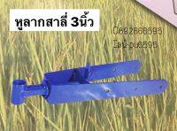 หูลาก 2หาง คอบูท 1นิ้ว รุ่นธรรมดา สีฟ้า ไม่มีสปริง คอลาก เทเลอร์ สาลี่