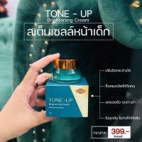 สะเต็มเซลล์หน้าเด็ก tone-up brightening cream