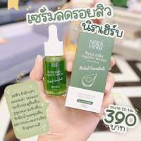 &amp;lt;ส่งฟรี&amp;gt;เซรั่มนิรา เฮิร์บ NIRA HERB Avocado organic serum (ของแท้)พร้อมส่ง เซรั่มอโวคาโด้ สิว หลุมสิว กระชับ