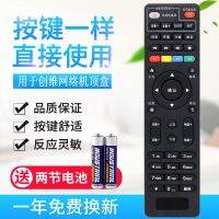 รีโมทคอนโทรลกล่องรับสัญญาณเครือข่ายเหมาะสำหรับ Skyworth E8205 E900-S E910 China Telecom HD IPTV