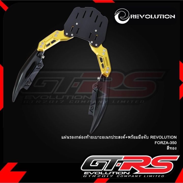 แร๊คท้าย-มือจับท้ายrevolution-ตรงรุ่นforza350