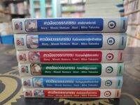 (Novel) สาวน้อยวรรณกรรม เทพธิดาแห่งวารี 1-6 สภาพบ้าน