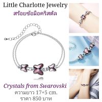 สร้อยข้อมือคริสตัล Crystals from Swarovski รูปผีเสื้อ คริสตัลสีชมพู / สีม่วง