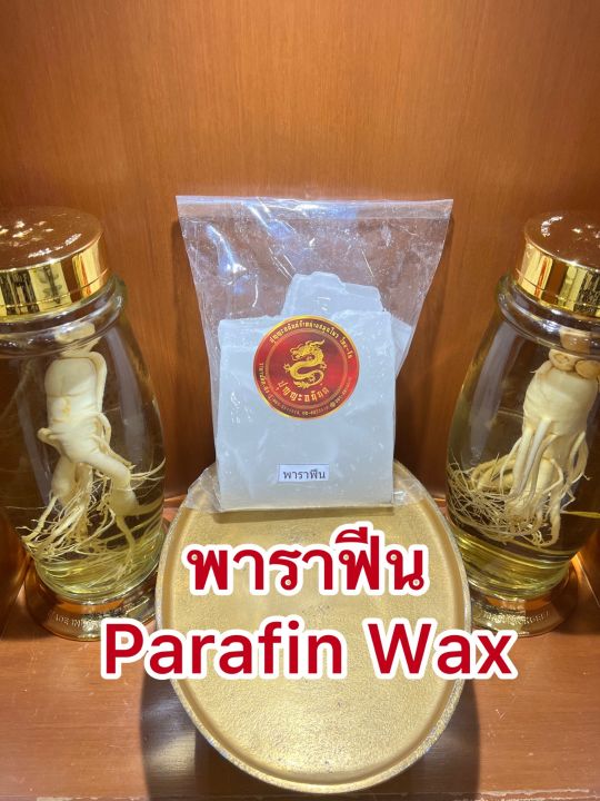 เทียนพาราฟิน-พาราฟีน-ไขพาราฟิน-เทียน-parafin-wax-บรรจุ200กรัมราคา45บาท