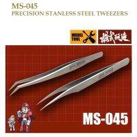 [MO SHI WAN ZAO] MS-045 แหนบ คีมหนีบ สแตนเลสอย่างดี PRECISION STAINLESS STEEL TWEEZERS