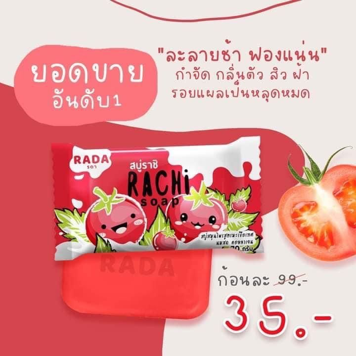 พร้อมส่ง-สบู่ราชิ-สบู่สมุนไพรสูตรมะเขือเทศ-นมสด-คอลลาเจน-70g