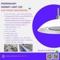 Highbay LED for Foods Proceaaing (NSF Cer) ฏคมไฟไฮเบย์ แอล อี ดี สำหรับโรงงานผลืตอาหาร