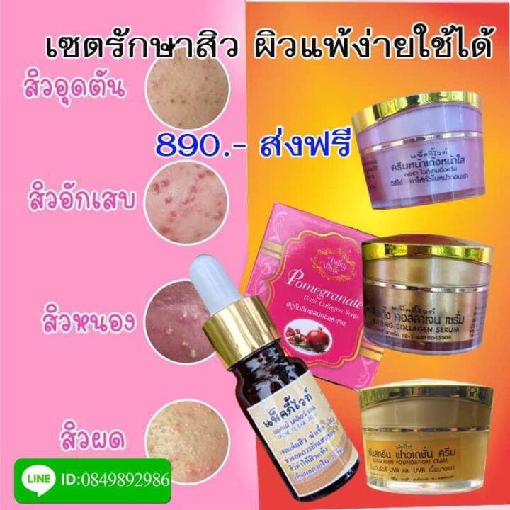 แพคกี้ไวท์-ครบชุดลดสิว-เพื่อใบหน้าสดใส