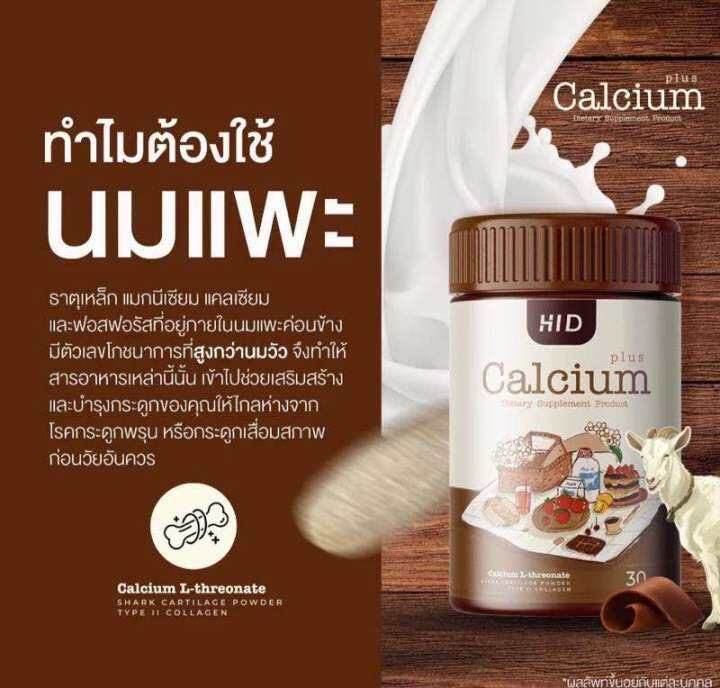 hi-d-calcium-plus-ไฮดี-เคี้ยวสูง-รูปแบบเม็ดเคี้ยว-1-กระปุก-30-เม็ด