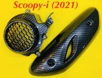 แผ่นกันร้อน+ฝาครอบใบพัด Scoopy-i (2021) เคฟล่าดำ 5D