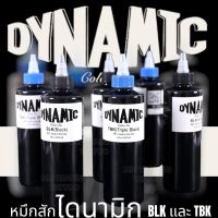 หมึกสักไดนามิกแท้[ DYNAMIC INK ] [TBK] และ [BLK] หมึกที่ช่างสักส่วนใหญ่แนะนำ!!