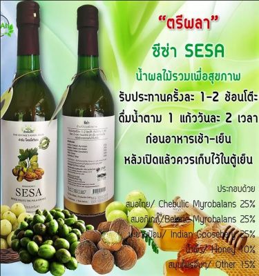 น้ำผลไม้รวม ตรีผลา ตรา SESA ตำรับ โลณโสวีรกะ ปริมาณสุทธิ 750 ml.