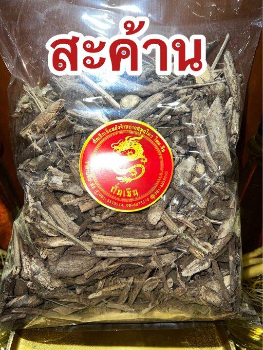 เถาสะค้าน-สะค้าน-สะค้านแห้ง-เถาสะค้านตากแห้งบรรจุ1โลราคา130บาท