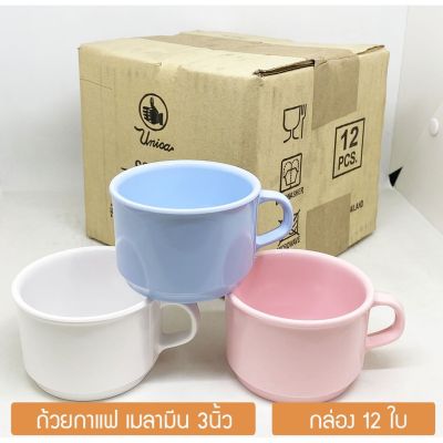 [ยกกล่อง12ใบ] แก้วกาแฟ แก้วชา ขนาด 3นิ้ว พร้อมจานรอง แก้วเมลามีน ศรีไทยซุปเปอร์แวร์ ตรามือ Unica