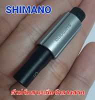 ?SHIMANO ตัวปรับเกียร์กลางสาย